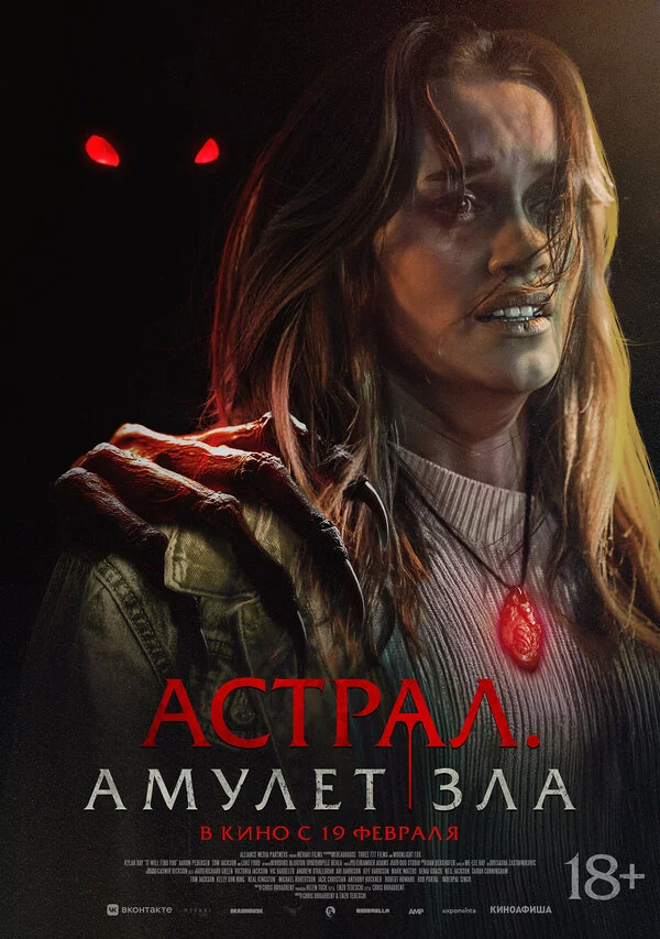 Астрал. Амулет зла сериал 2025 смотреть онлайн бесплатно в хорошем качестве HD